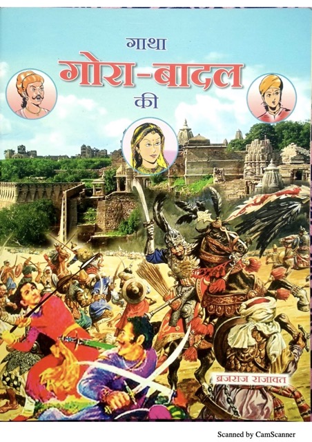 गोरा बादल